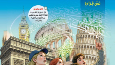 درس عالمية اللغة العربية للصف الثاني الإعدادي ليس مجرد نص قرائي عابر، بل هو رسالة فخر واعتزاز بهويتنا وتاريخنا العريق. لقد أثبتت اللغة العربية عبر العصور أنها لغة العلم والحضارة، وقدرتها اليوم على استعادة ريادتها تعتمد علينا نحن؛ بالتعلم والبحث والإبداع.