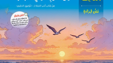 نص (البحر) للأديب توفيق الحكيم ليس مجرد وصف للطبيعة، بل هو رحلة فلسفية تعلمنا أن الحقائق تختلف باختلاف زوايا الرؤية، وأن النجاح والوصول إلى الكنوز يتطلب منا دائمًا (الكدّ والغوص) في أعماق المعرفة